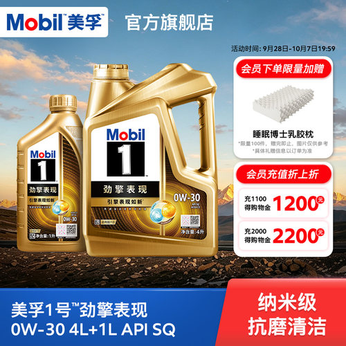MOBIL美孚1号劲擎表现全合成机油