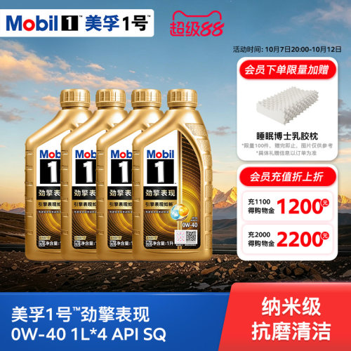 美孚1号超金0W-40SQ全合成机油