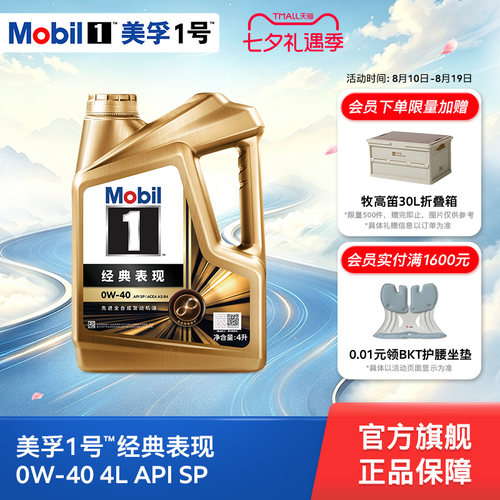 美孚1号经典表现0W-40全合成机油