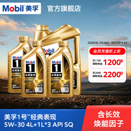 MOBIL美孚1号经典表现全合成机油
