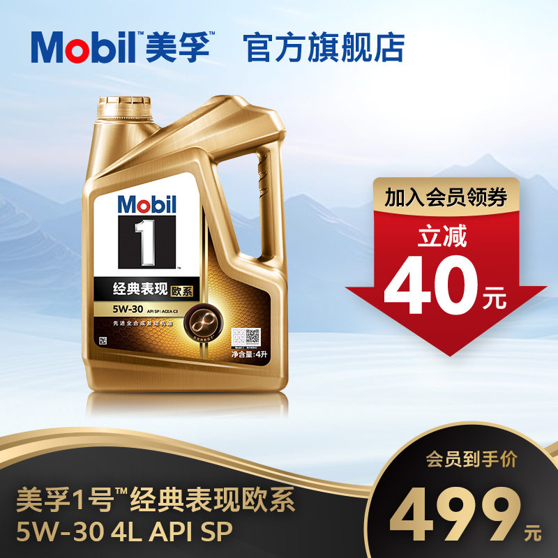 美孚1号5W-30金美孚sp先进全合成