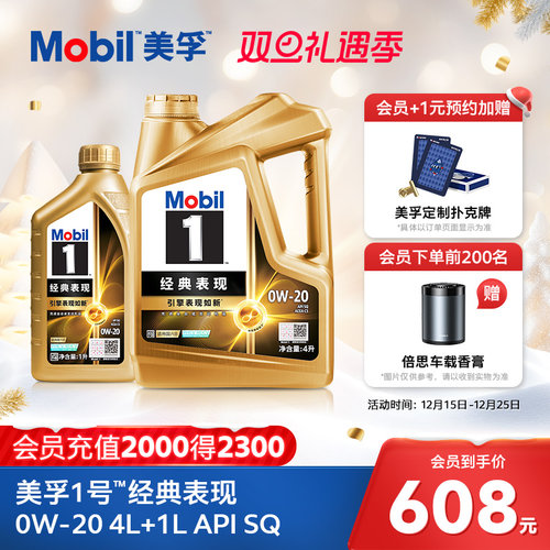 美孚1号经典表现全合成机油APISQ