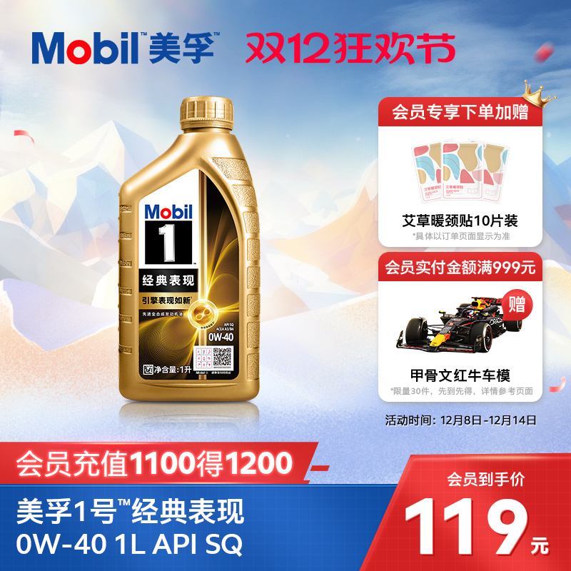 Mobil美孚1号经典表现0W-40