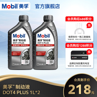 Mobil美孚高性能制动液DOT4 PLUS 刹车油官方旗舰正品