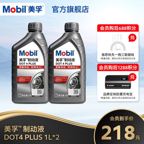 Mobil美孚高性能制动液DOT4 PLUS 1L*2 刹车油官方旗舰正品