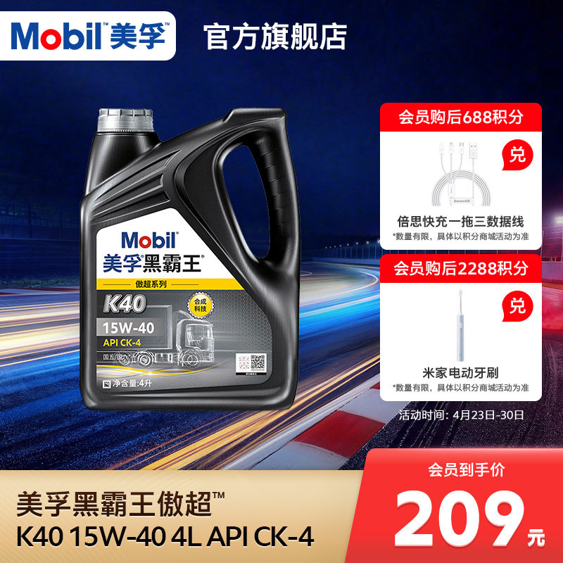 官方正品Mobil美孚黑霸王傲超K40 15W-40 CK-4 4L柴机油发动机