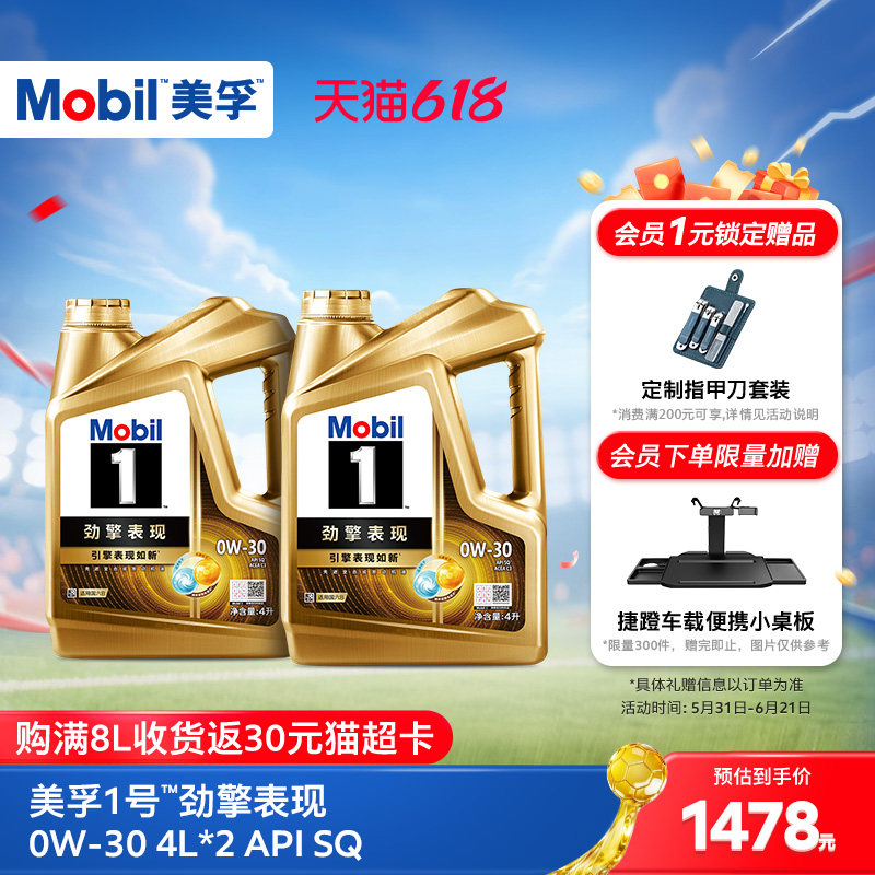 官方Mobil美孚1号劲擎表现超金0W-30 8L API SQ级 全合成发动机油