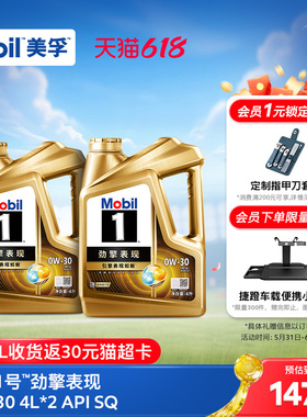 官方Mobil美孚1号劲擎表现超金0W-30 8L API SQ级 全合成发动机油