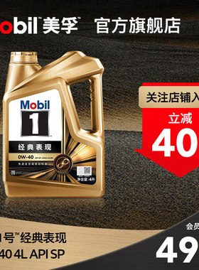 官方旗舰正品Mobil美孚1号经典表现金美孚0W-40 4L SP 全合成机油