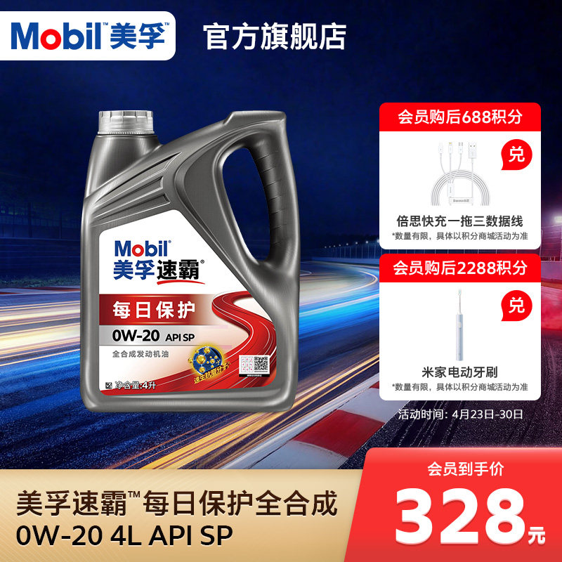 Mobil美孚速霸每日保护全合成0W-20 4L API SP汽车发动机油旗舰