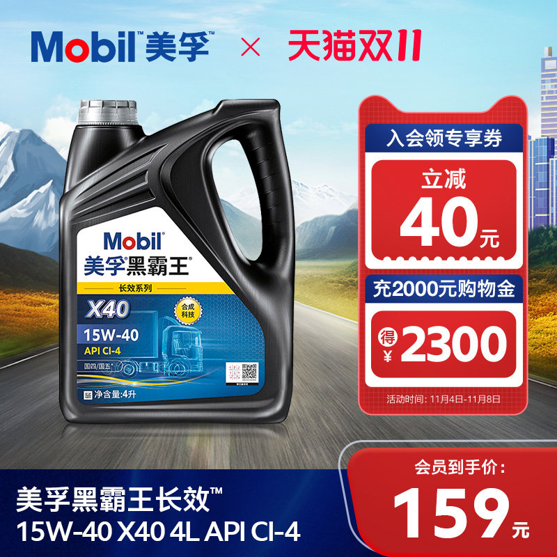 官方正品 Mobil美孚黑霸王长效X40 15W-40 CI-4 4L柴机油发动机属于什么档次？