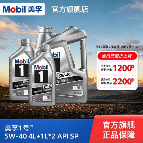 美孚1号全合成机油5W-40