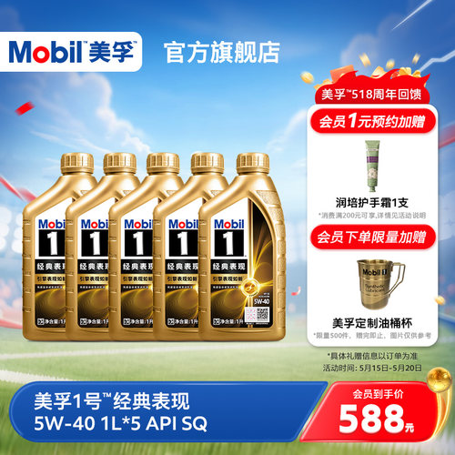 美孚1号经典表现全合成机油MOBIL