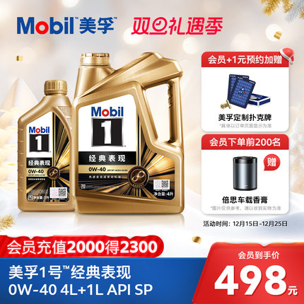 官方正品Mobil美孚1号经典表现金美孚0W-40 4L+1L SP 全合成机油