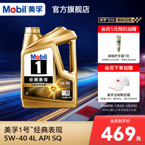 美孚1号金美孚5W-40SQ级