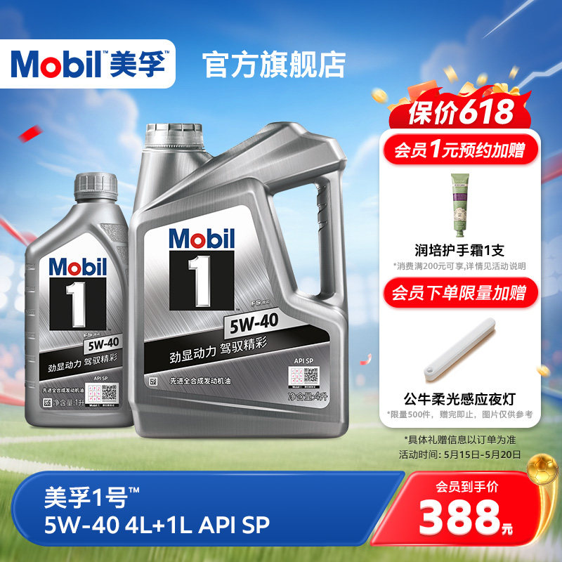 官方正品Mobil美孚1号银美孚5W-40 4L+1L SP 美孚一号全合成机油