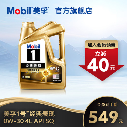 Mobil美孚1号0W-30全合成机油SQ
