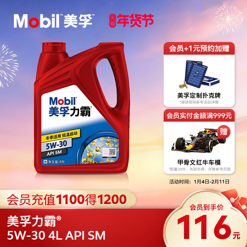 官方旗舰店正品Mobil美孚力霸5W-30 4L 矿物油汽车发动机油,汽车零部件/养护/美容/维保,汽机油,淘宝优惠券,粉丝福利购,淘宝优惠卷