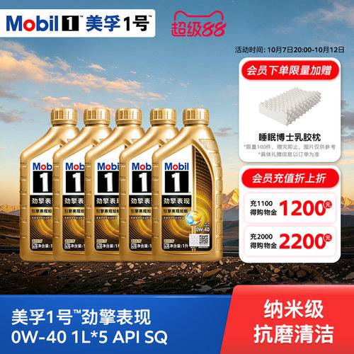 美孚1号劲擎表现0W40超金全合成