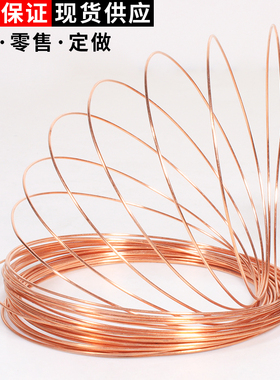 紫铜丝导电铜线软黄铜丝diy手工细红铜丝0.2 0.5 0.8 1 2 3 4 5mm