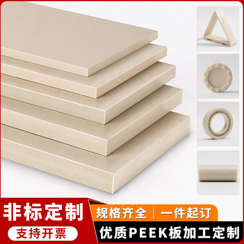 peek板本色聚醚醚酮板进口peek棒定制耐高温塑料板材料可加工零切