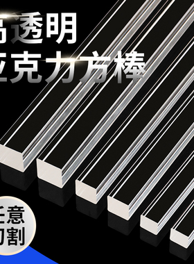 高透明亚克力方条四方棒扁条有机玻璃实心长条卡槽条加工定制方柱