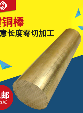 H59黄铜棒实心铜棒H62黄圆铜棒2mm 4mm 5mm 6mm 8mm 10mm圆柱铜棒