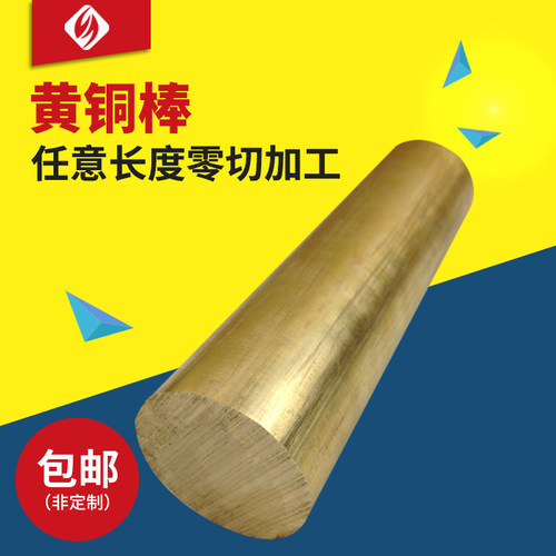 H59黄铜棒实心铜棒H62黄圆铜棒2mm 4mm 5mm 6mm 8mm 10mm圆柱铜棒