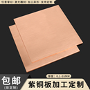 T2紫铜板加工定制铜片紫铜带纯红铜板导电铜板材1 10mm厚