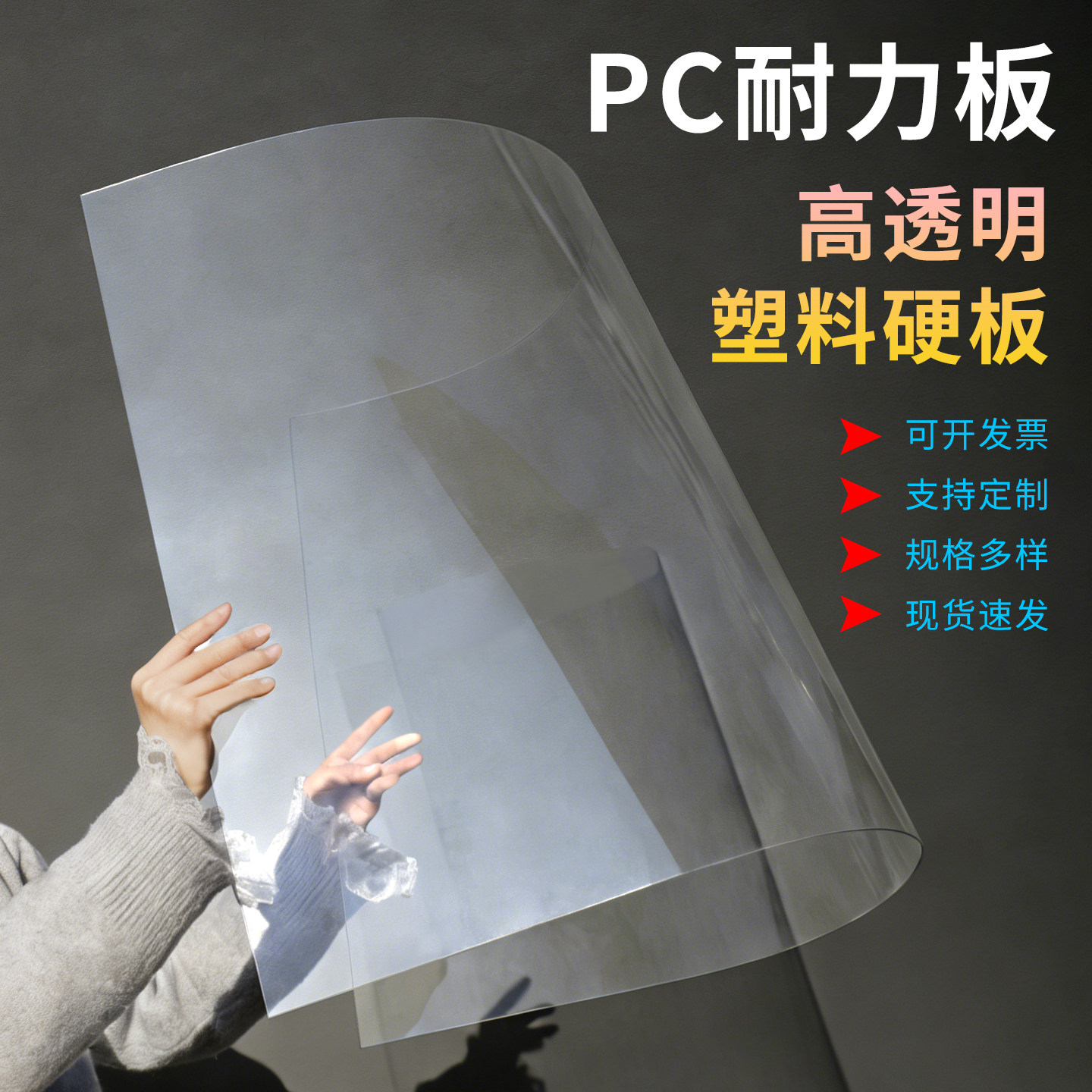 透明塑料板pc板耐力板亚克力高透pvc硬板雨棚阳光房挡板加工定制