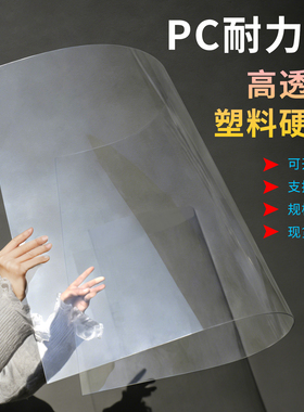 透明塑料板pc板耐力板亚克力高透pvc硬板雨棚阳光房挡板加工定制