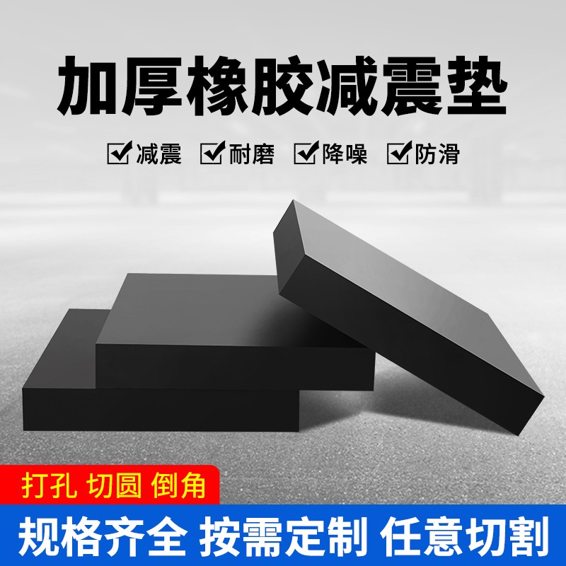 橡胶垫块定制减震加厚设备底座图片