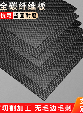 3k碳纤维板定制加工切割高强度打磨片航模模型配件高达diy材料