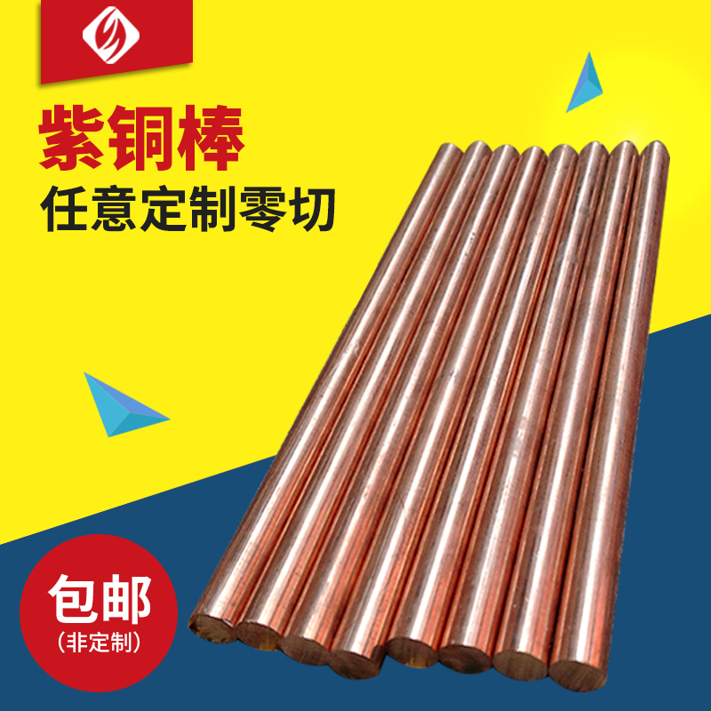 圣吉利 T2纯铜棒/红铜棒 紫铜棒 电解铜棒 五金加工 直径5-40mm