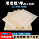 白色尼龙板pa66绝缘板mc米黄色硬塑料板长条方棒垫块耐磨加工定制