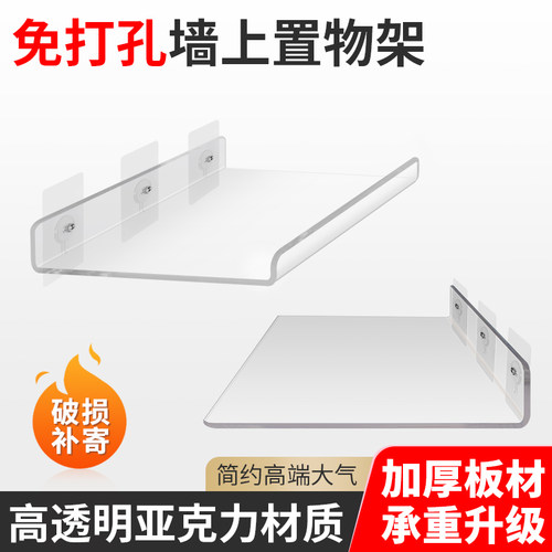 亚克力置物架厨房浴室壁挂置物板