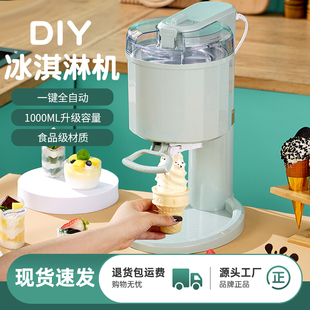 冰淇淋机小型自制全自动家用迷你水果冰激凌机儿童DIY甜筒雪糕机