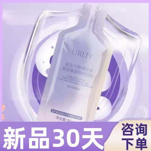 URLIY果汁益生元柑橘纤维复合果蔬植物饮料