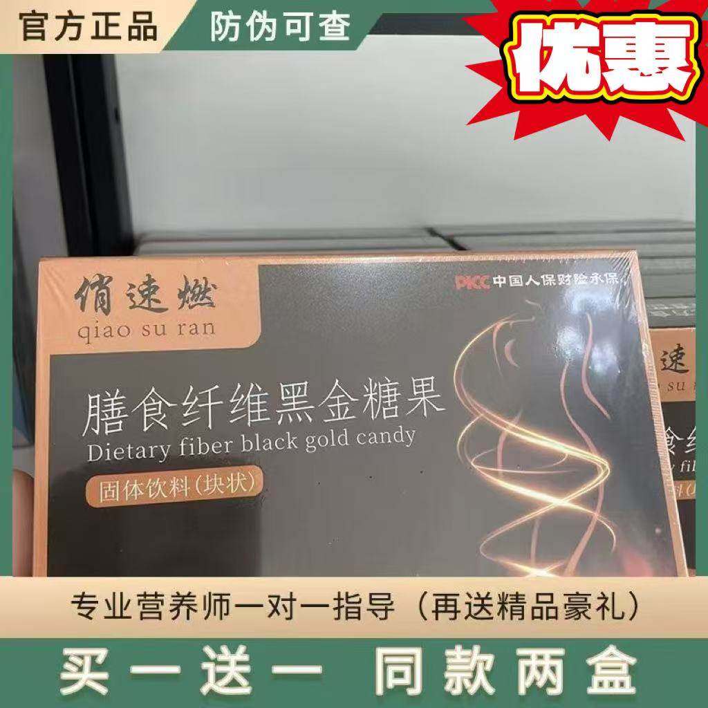 俏速燃膳食纤维黑金糖果纤枝翘官方正品