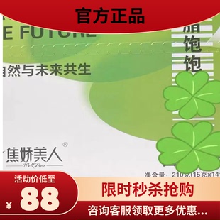 正品焦娇美人芊清素优清轻优态脂饱饱美容院款