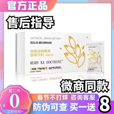 RURN KA DOCTRINE燕麦谷物膳食固体饮料 RURN KA DOCTRINE果饮