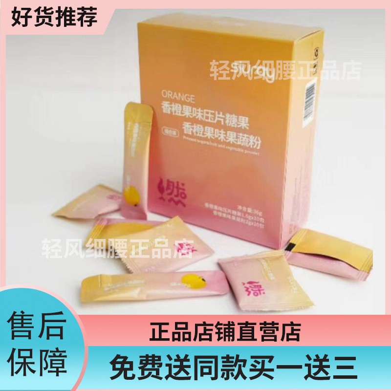 Siurag修来香橙果味压片糖果果蔬粉微商小红书同款