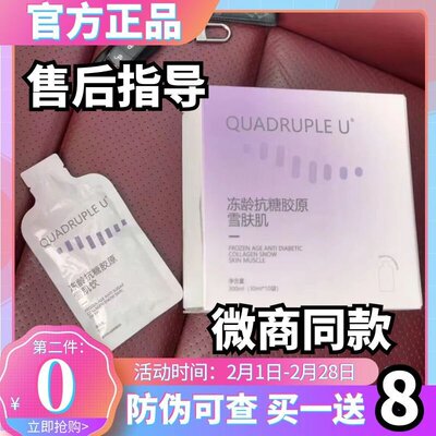 quadrupleu冻龄抗糖胶原雪肌饮drink大餐救星quadrupleu小蓝袋