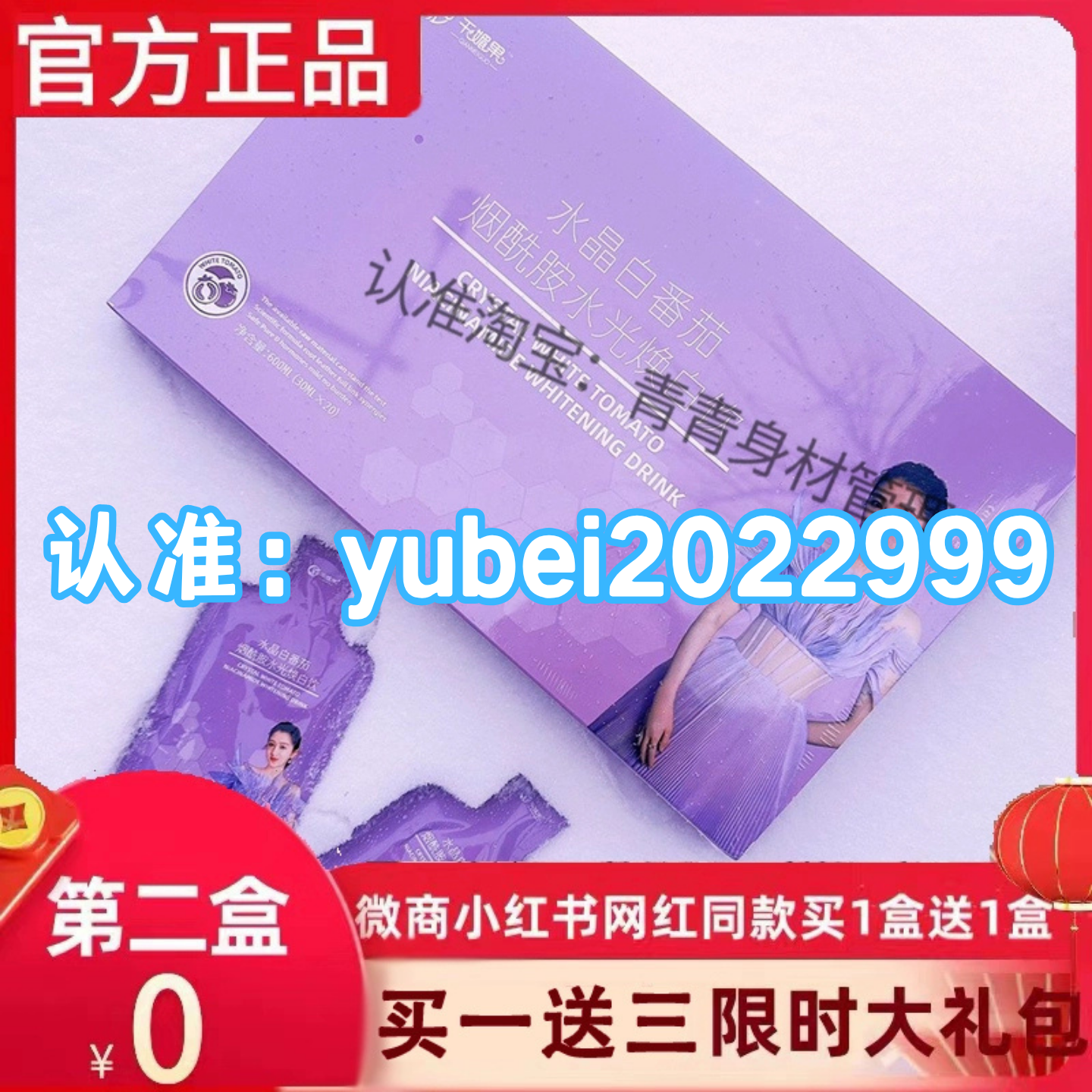 【海王星辰】水晶白蕃茄益生菌