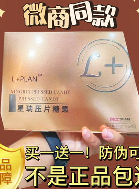 L+PLAN星瑞奶咖固体饮料微商小红书网红抖音同款【官方正品】