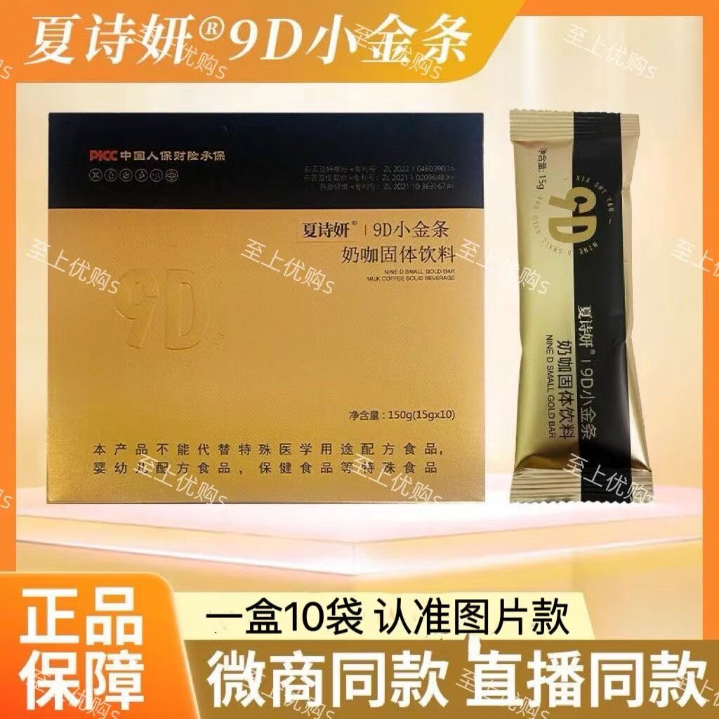正品夏诗妍9d小金条奶咖固体饮传统糖果