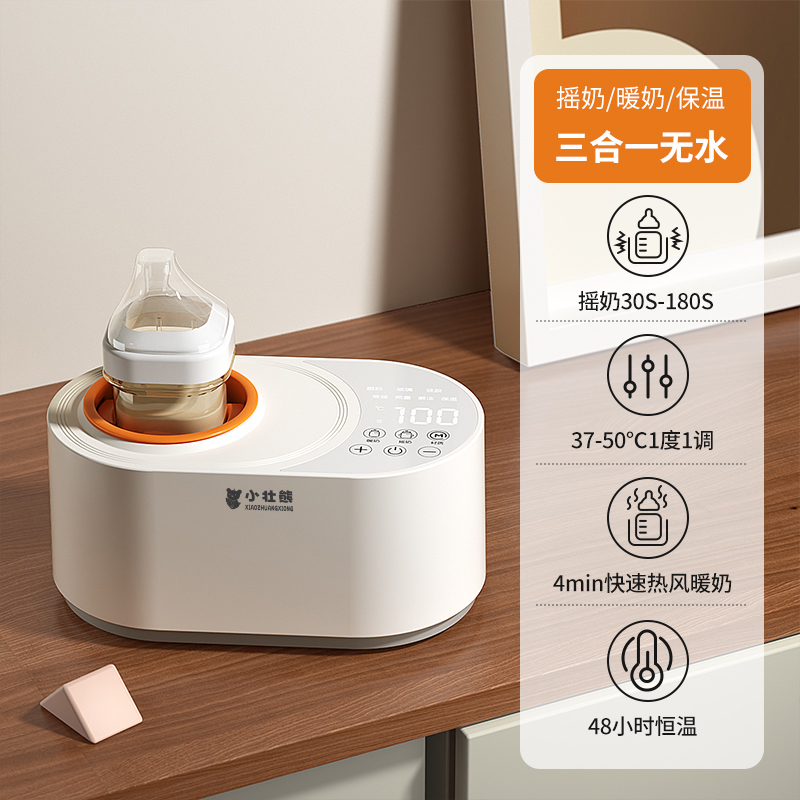小壮熊摇奶器暖奶器恒温二合一全自动奶粉搅拌器婴儿保温奶一体机,厨房电器,电动奶粉搅拌器/摇奶器,淘宝优惠券,粉丝福利购,淘宝优惠卷