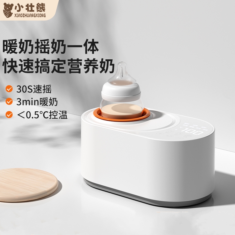 小壮熊摇奶器温奶器二合一