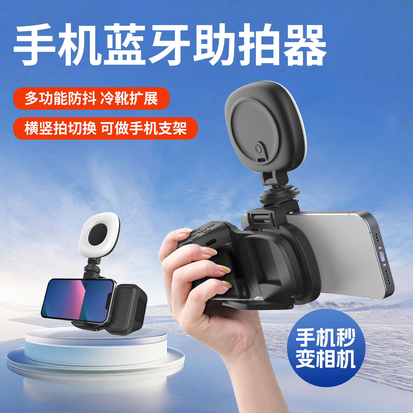 行涉1600PX手机蓝牙助拍器变焦无线遥控辅助拍照手柄稳定器多功能vlog自拍补光灯摄影配件拍摄视频拓展神器