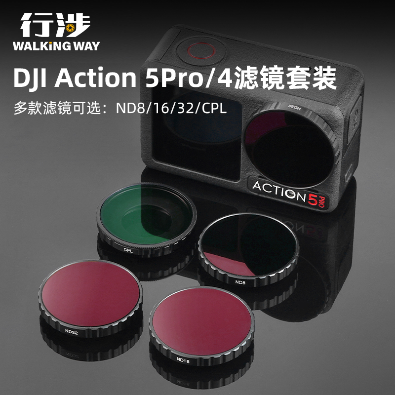 适用DJI大疆Osmo Action 5pro/4滤镜运动相机CPL偏振镜ND8/16/32减光镜套装action4 nd镜头相机配件
